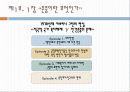 한국의 복지 이념에 대한 분석과 문제점 및 리차드 세넷의 입장에서 본 한국의 복지 개선방안 (2012년 추천 우수) 9페이지