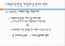 한국의 복지 이념에 대한 분석과 문제점 및 리차드 세넷의 입장에서 본 한국의 복지 개선방안 (2012년 추천 우수) 23페이지