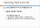 한국의 복지 이념에 대한 분석과 문제점 및 리차드 세넷의 입장에서 본 한국의 복지 개선방안 (2012년 추천 우수) 24페이지