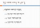 한국의 복지 이념에 대한 분석과 문제점 및 리차드 세넷의 입장에서 본 한국의 복지 개선방안 (2012년 추천 우수) 30페이지