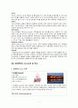 장소마케팅에 대한 이해와 리버풀의 장소마케팅 성공 사례 (2012년 추천 우수 레포트 선정) 7페이지