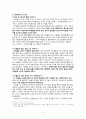 장소마케팅에 대한 이해와 리버풀의 장소마케팅 성공 사례 (2012년 추천 우수 레포트 선정) 8페이지