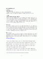 장소마케팅에 대한 이해와 리버풀의 장소마케팅 성공 사례 (2012년 추천 우수 레포트 선정) 10페이지