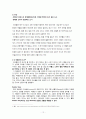 장소마케팅에 대한 이해와 리버풀의 장소마케팅 성공 사례 (2012년 추천 우수 레포트 선정) 12페이지