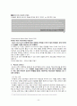 장소마케팅에 대한 이해와 리버풀의 장소마케팅 성공 사례 (2012년 추천 우수 레포트 선정) 22페이지