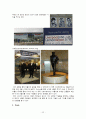 장소마케팅에 대한 이해와 리버풀의 장소마케팅 성공 사례 (2012년 추천 우수 레포트 선정) 23페이지