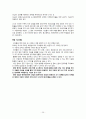 장소마케팅에 대한 이해와 리버풀의 장소마케팅 성공 사례 (2012년 추천 우수 레포트 선정) 26페이지