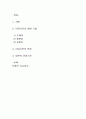 (조재의, 봉원호, 김한유) 한국 이야기꾼의 이해와 일본의 옛이야기꾼 비교 분석 (2012년 추천 우수) 2페이지