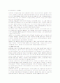 (조재의, 봉원호, 김한유) 한국 이야기꾼의 이해와 일본의 옛이야기꾼 비교 분석 (2012년 추천 우수) 12페이지