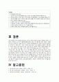 [간호학] 정신적 위기와 재난에 대한 조사와 간호방안 (2012년 추천 우수) 21페이지