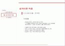 [성격심리학] 성격이론 분석 및 사례적용 레포트 (2012년 추천 우수) 21페이지