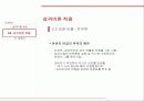 [성격심리학] 성격이론 분석 및 사례적용 레포트 (2012년 추천 우수) 26페이지