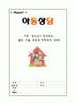 [아동상담] 아동·청소년기 정신병리-불안, 우울, 반응성 애착장애, ADHD분석 및 사례와 치료방안 (2012년 추천 우수) 1페이지