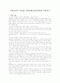 교육심리학 이론의 교육현장 적용과 사회계열 과목 학습전략 및 교수방법 (2012년 추천 우수) 2페이지
