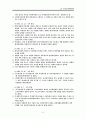 [한부모가족지원법] 한부모가족지원법의 특징과 문제점 및 한국 사회복지적 측면에서의 개선방안 (2012년 추천 우수 자료) 10페이지
