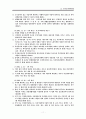 [한부모가족지원법] 한부모가족지원법의 특징과 문제점 및 한국 사회복지적 측면에서의 개선방안 (2012년 추천 우수 자료) 11페이지
