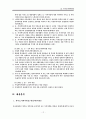 [한부모가족지원법] 한부모가족지원법의 특징과 문제점 및 한국 사회복지적 측면에서의 개선방안 (2012년 추천 우수 자료) 12페이지