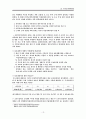 [한부모가족지원법] 한부모가족지원법의 특징과 문제점 및 한국 사회복지적 측면에서의 개선방안 (2012년 추천 우수 자료) 13페이지