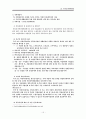 [한부모가족지원법] 한부모가족지원법의 특징과 문제점 및 한국 사회복지적 측면에서의 개선방안 (2012년 추천 우수 자료) 15페이지