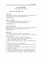 [한부모가족지원법] 한부모가족지원법의 특징과 문제점 및 한국 사회복지적 측면에서의 개선방안 (2012년 추천 우수 자료) 29페이지
