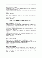 [한부모가족지원법] 한부모가족지원법의 특징과 문제점 및 한국 사회복지적 측면에서의 개선방안 (2012년 추천 우수 자료) 31페이지