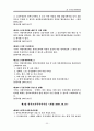 [한부모가족지원법] 한부모가족지원법의 특징과 문제점 및 한국 사회복지적 측면에서의 개선방안 (2012년 추천 우수 자료) 33페이지