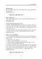 [한부모가족지원법] 한부모가족지원법의 특징과 문제점 및 한국 사회복지적 측면에서의 개선방안 (2012년 추천 우수 자료) 36페이지
