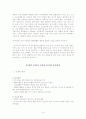 [팬클럽 문화]청소년의 팬덤 문화의 특징, 원인, 사례, 문제점 및 향후전망 (2012년 추천 우수) 19페이지