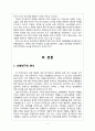 관광 만족도 극대화 방안 관광행태를 분석함 만족도를 극대화 전략(20대 여성 중심) (2012년 추천 우수) 4페이지