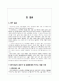 관광 만족도 극대화 방안 관광행태를 분석함 만족도를 극대화 전략(20대 여성 중심) (2012년 추천 우수) 12페이지