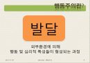 [집단상담] 행동주의의 전반적인 개념과 집단상담에서의 행동주의 (2012년 추천 우수) 4페이지