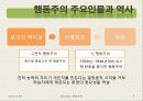 [집단상담] 행동주의의 전반적인 개념과 집단상담에서의 행동주의 (2012년 추천 우수) 5페이지