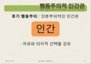[집단상담] 행동주의의 전반적인 개념과 집단상담에서의 행동주의 (2012년 추천 우수) 8페이지