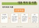 [집단상담] 행동주의의 전반적인 개념과 집단상담에서의 행동주의 (2012년 추천 우수) 11페이지
