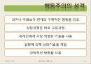 [집단상담] 행동주의의 전반적인 개념과 집단상담에서의 행동주의 (2012년 추천 우수) 12페이지