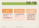 [집단상담] 행동주의의 전반적인 개념과 집단상담에서의 행동주의 (2012년 추천 우수) 16페이지
