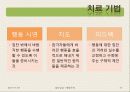 [집단상담] 행동주의의 전반적인 개념과 집단상담에서의 행동주의 (2012년 추천 우수) 17페이지