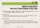 [집단상담] 행동주의의 전반적인 개념과 집단상담에서의 행동주의 (2012년 추천 우수) 20페이지