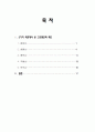 고교평준화제도에 대한 분석과 장단점 및 향후 전망(2012년 추천 우수 레포트 선정) 2페이지