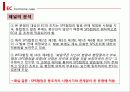 국제 분쟁 사례 EC-호르몬사건 보고서(2012년 추천 우수 레포트 선정★★★★★) 13페이지