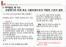 국제 분쟁 사례 EC-호르몬사건 보고서(2012년 추천 우수 레포트 선정★★★★★) 22페이지