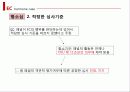 국제 분쟁 사례 EC-호르몬사건 보고서(2012년 추천 우수 레포트 선정★★★★★) 25페이지