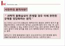 국제 분쟁 사례 EC-호르몬사건 보고서(2012년 추천 우수 레포트 선정★★★★★) 27페이지