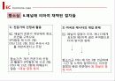 국제 분쟁 사례 EC-호르몬사건 보고서(2012년 추천 우수 레포트 선정★★★★★) 30페이지
