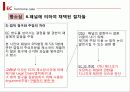 국제 분쟁 사례 EC-호르몬사건 보고서(2012년 추천 우수 레포트 선정★★★★★) 31페이지