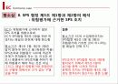 국제 분쟁 사례 EC-호르몬사건 보고서(2012년 추천 우수 레포트 선정★★★★★) 33페이지