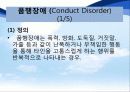 [이상심리학] 청소년기 정신질환의 종류와 특징 및 정신건강에 대한 중요성(2012년 추천 우수 레포트 선정★★★★★) 6페이지