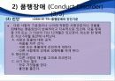 [이상심리학] 청소년기 정신질환의 종류와 특징 및 정신건강에 대한 중요성(2012년 추천 우수 레포트 선정★★★★★) 8페이지