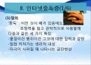 [이상심리학] 청소년기 정신질환의 종류와 특징 및 정신건강에 대한 중요성(2012년 추천 우수 레포트 선정★★★★★) 18페이지