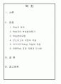 [평생교육] 안드라고지이론과 전환학습과정 및 성인교육의 나아갈 방향(2012년 추천 우수 레포트 선정★★★★★) 2페이지